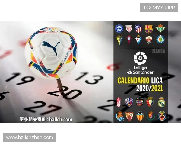 西甲赛季赛程安排及冠军争夺战重要时间节点剖析